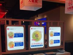 -大龙燚火锅(南山大道店)