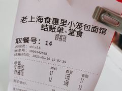 -食惠里小笼包面馆(越秀店)