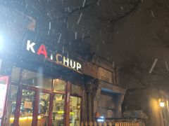 门面-KATCHUP