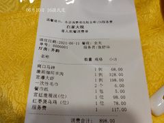 账单-白家大院·王府宫廷菜(苏州街店)