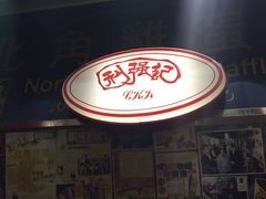 -利强记北角鸡蛋仔(弥敦道店 )