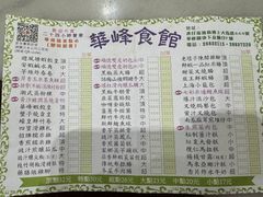 -华峰食馆(氹仔店)
