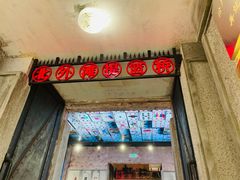 门面-CITY MART城市集市·里弄(北外滩来福士广场店)