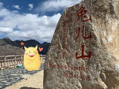-兔儿山
