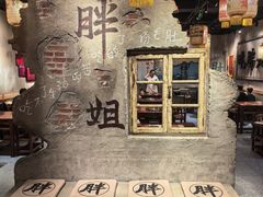 -胖姐社区老火锅(北京总店)