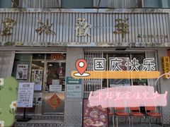 门面-華歡冰室-WahFoon(吉大店)