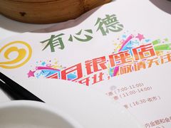 -有心德(隆生店)