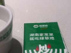 -绿草地·湘菜(7mall店)