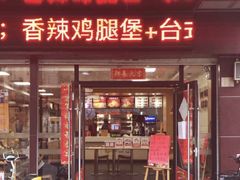 门面-华莱士·全鸡汉堡(长安霄边店)