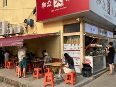 -和众大油条(维明路店)
