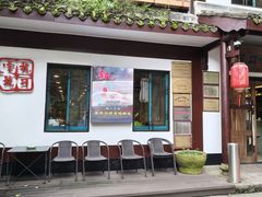 -龙井壹号·茶缘山景宴(龙井村店)