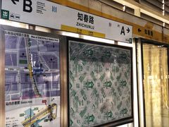 -知春路(地铁站)