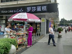 -罗莎蛋糕(华阳店)