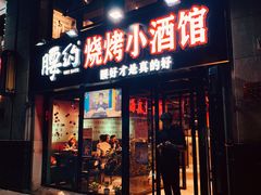 门面-腰子哥烤串(石佛营炫特店)