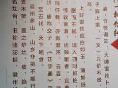 -汪一挑馄饨(老街店)