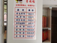 -李烧鸭(匡山西路店)