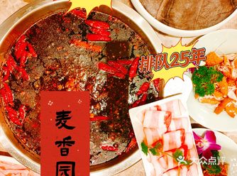 成都火锅新店|麦香园|你不会以为是个蛋糕店吧