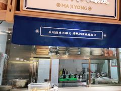 门面-马记永·兰州牛肉面(天通苑家乐福店)