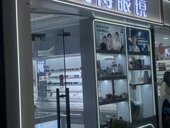 -中国丹阳眼镜城