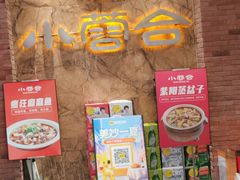 -小蓉合餐厅·川菜·陕南菜(凤城二路店)