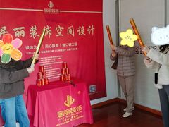 -居丽装饰空间设计(总部)