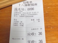 -十八梯眼镜面(五红路店)