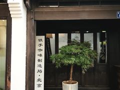 -Metal hands·铁手咖啡