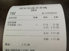 账单-国安烩面美食城(洛阳总店)