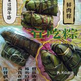 端午安康，吃粽子过个有仪式感的端午！
