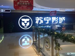 -苏宁影城