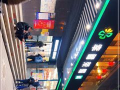 -幸福荣耀生鲜超市(和平街店)