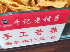 -重庆土特产(磁器口正街店)