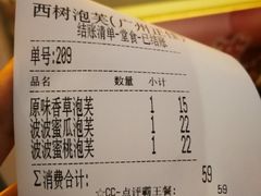 账单-西树泡芙(正佳店)