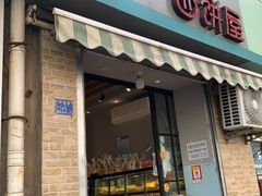 门面-宏发红西饼屋(天津路店)