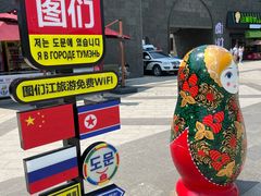 -图们国门景区