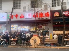 -方中山胡辣汤(成都首店)
