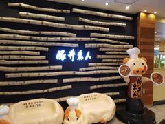 门面-ドライブインいとう豚丼名人(新千岁机场店)