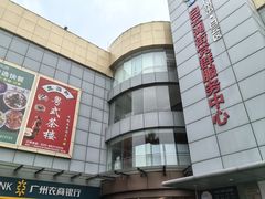 -丰圆轩粤式茶楼 . 点心粤菜(夏茅店)