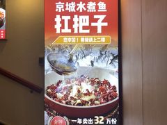 -鑫巴蜀小镇 · 水煮鱼专研店(玉桥店)