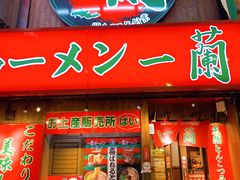 -一兰拉面(梅田阪急东通店)
