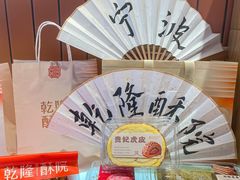 -乾隆酥院(鼓楼店)