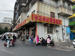 -杏花吴记牛肉火锅