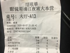 大里脊-眼镜哥浦江夜宵大本营