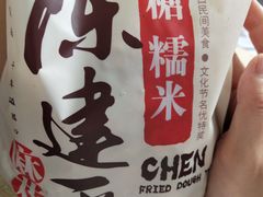 -陈建平麻花(磁器口总店)