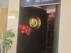 -京料理·日料自助·铁板燒(复悦城店)