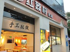 门面-红荔村肠粉(贝丽店)