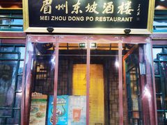 -眉州东坡(团结湖店)
