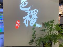 -铁道茶苑.色稷餐厅(莲花南路店)