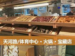 -大龙燚·旷野鲜火锅(广州首店)