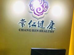 -常仁健康·经络推拿·按摩艾灸养生馆(长宁路店)